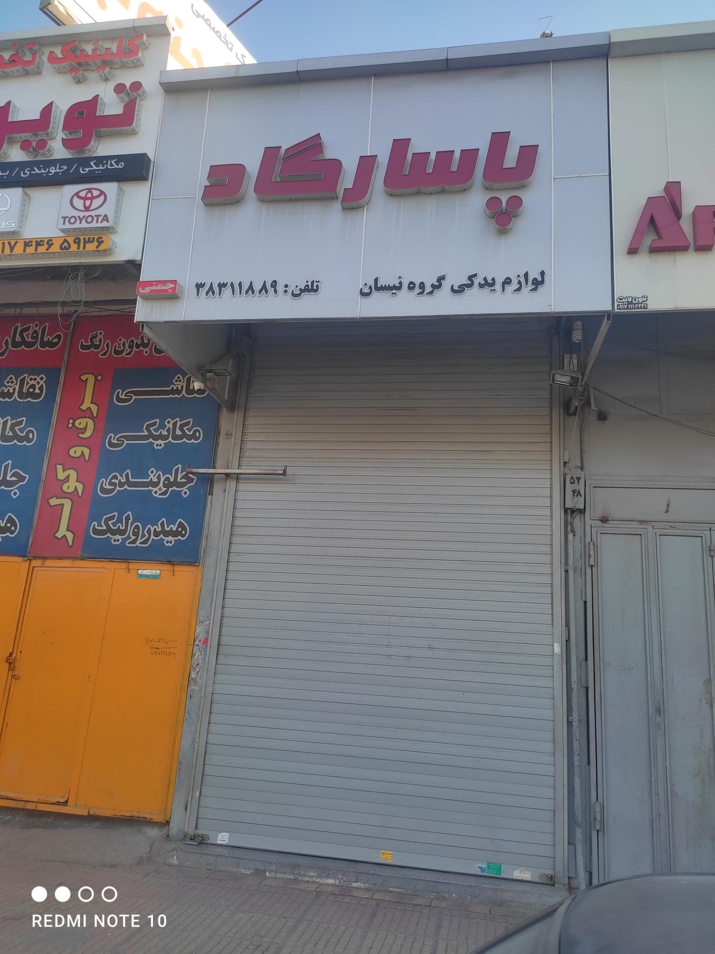 عکس لوازم گروه نیسان پاسارگاد 