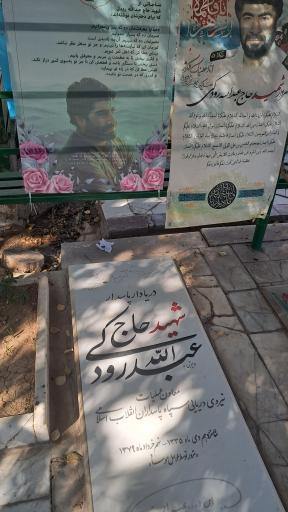 عکس مزار شهید عبدالله رودکی