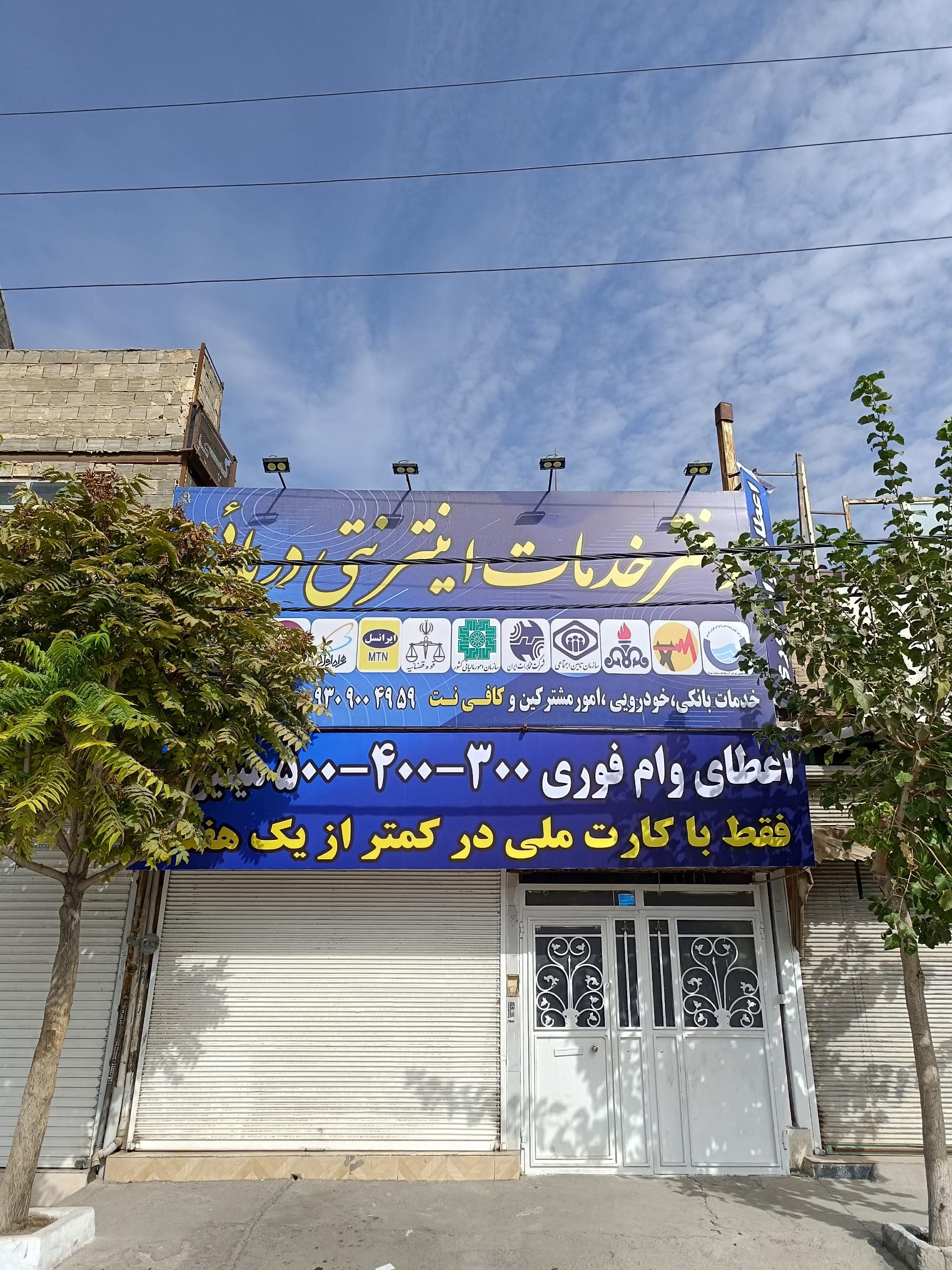عکس دفتر خدمات اینترنتی دریائی 