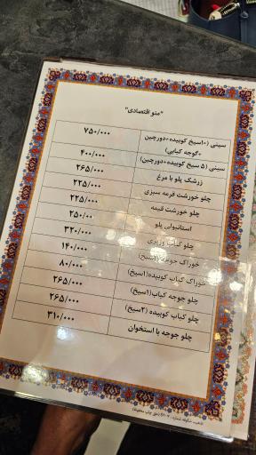عکس رستوران و کترینگ الهیه