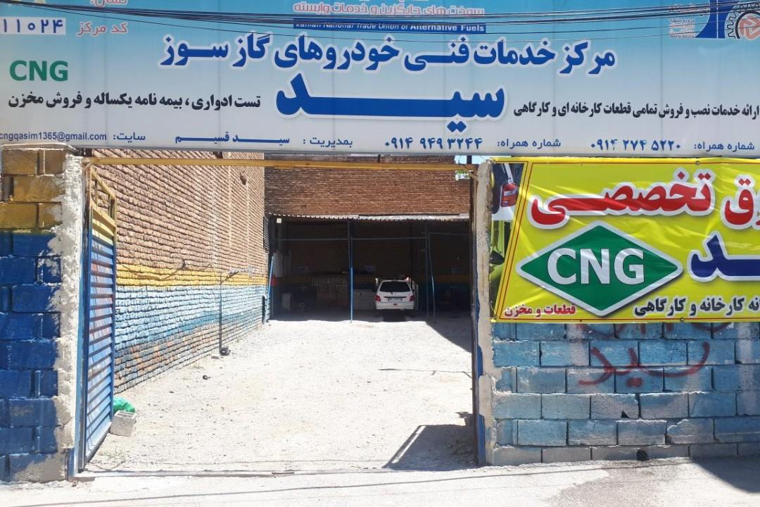 عکس مرکز فنی خودرو های گاز سوز سید