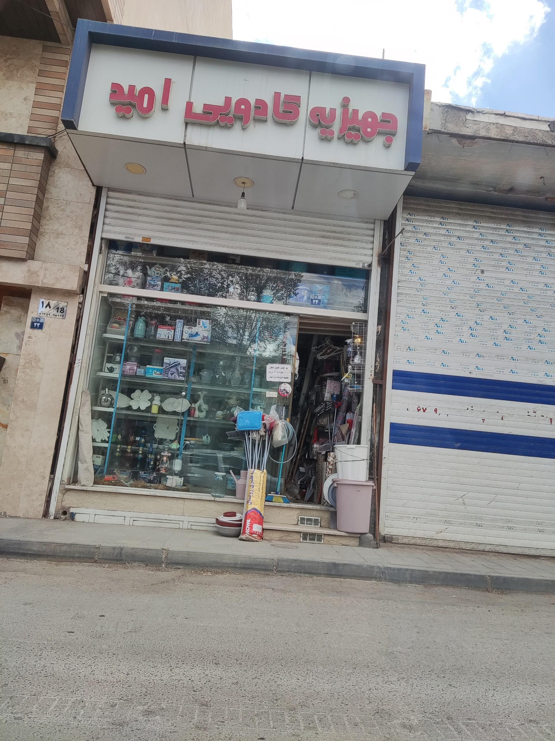عکس جهیزیه کادویی امید
