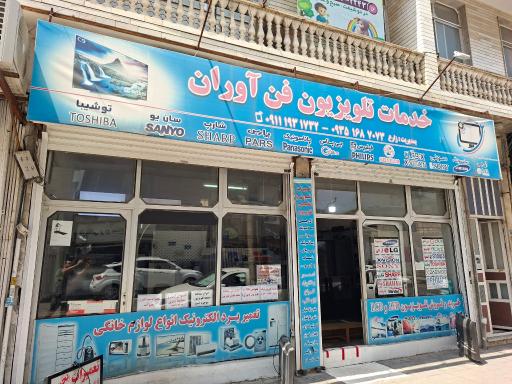 عکس نمایندگی تعمیرات تلویزیون چالوس زارع 