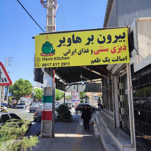 دیزی بیرون بر