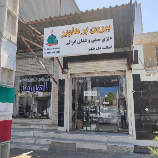 دیزی بیرون بر