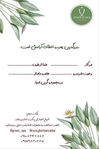 عکس سالن تخصصی ماساژ گرین اسپا