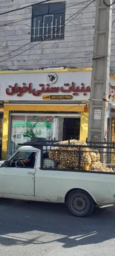 عکس لبنیات اخوان