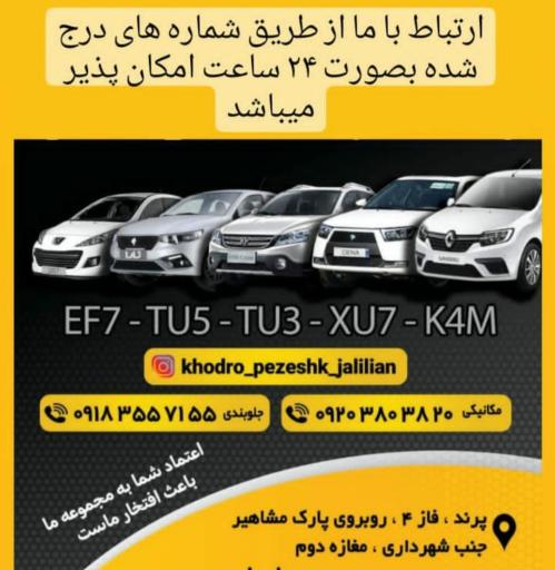 عکس کلینیک فنی تخصصی جلیلیان