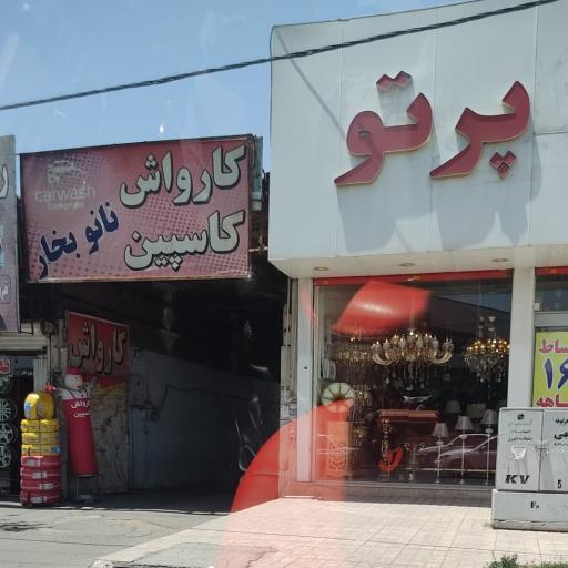 عکس کارواش کاسپین