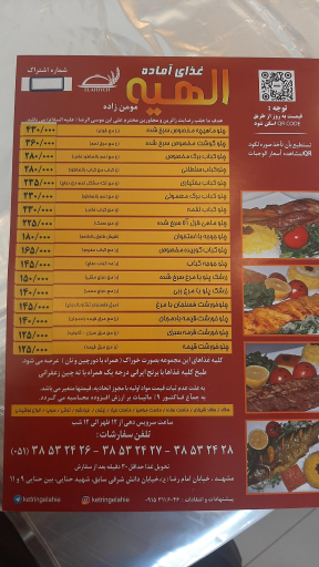 عکس رستوران و کترینگ الهیه