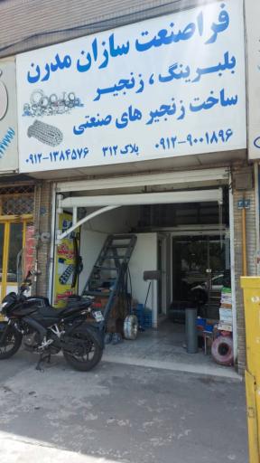 عکس بلبرینگ و زنجیر فراصنعت سازان مدرن