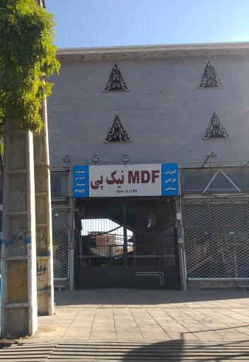 صنایع چوب و MDF نیک پی