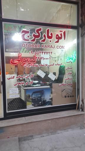 باربری لیموئی