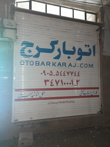 عکس باربری لیموئی