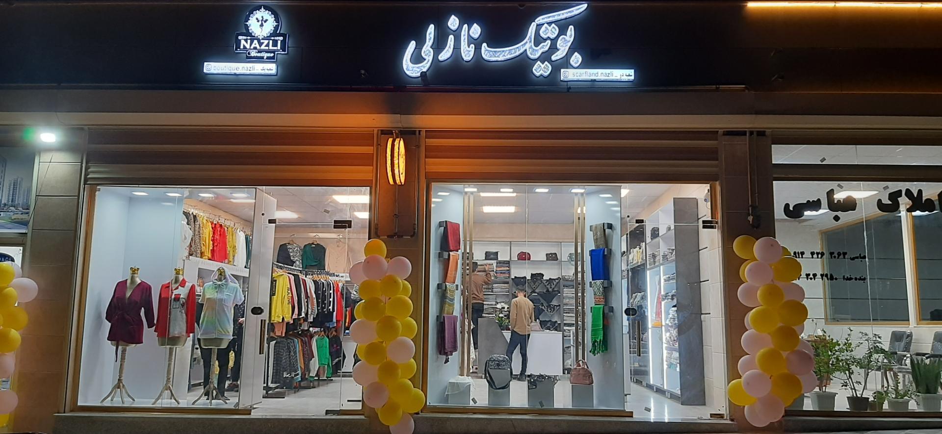 عکس بوتیک نازلی