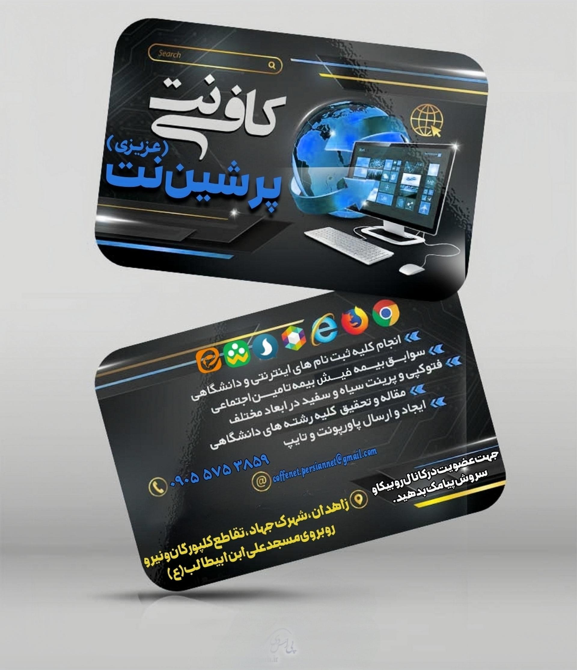 عکس کافی نت پرشین نت