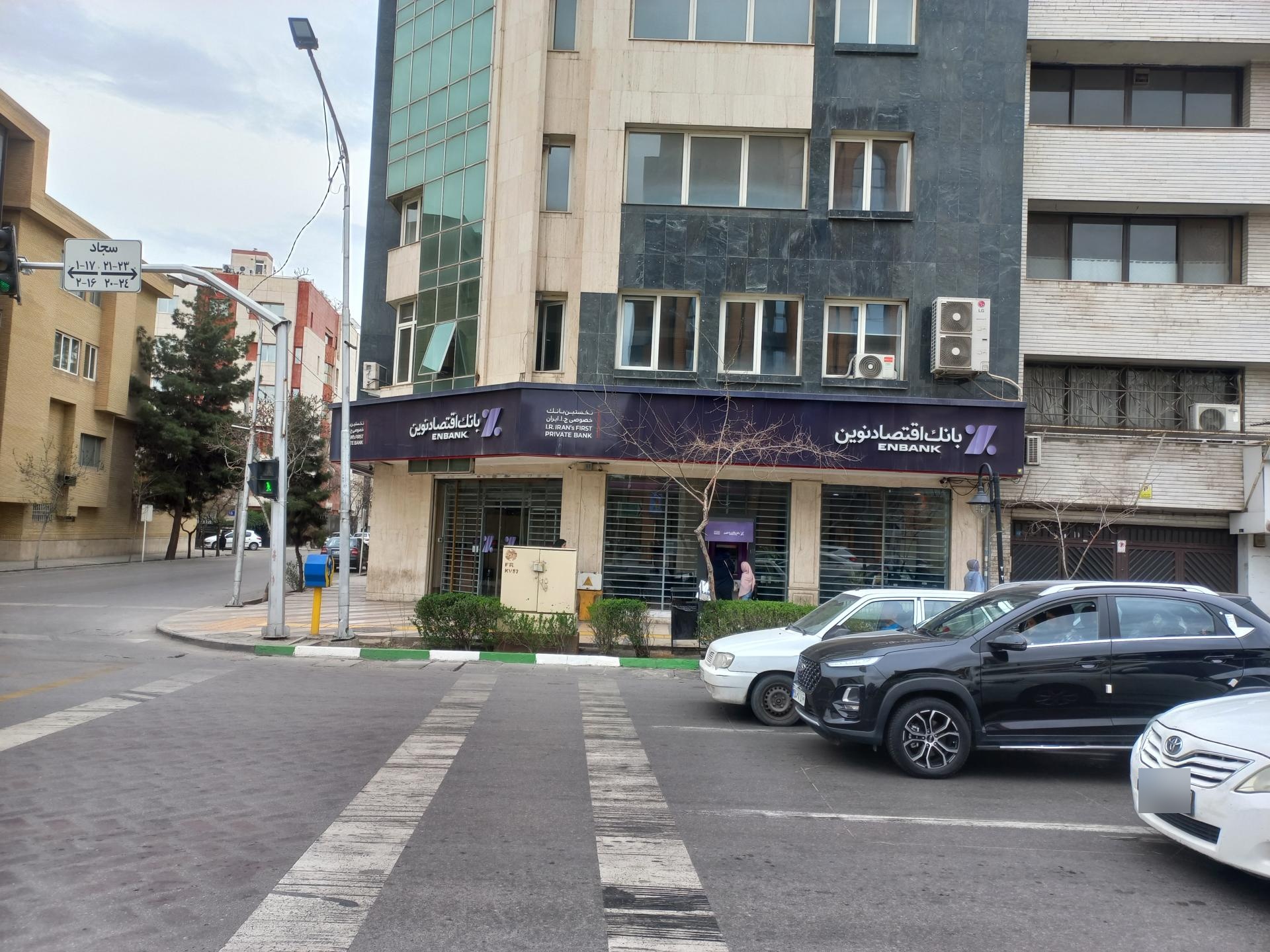 عکس بانک اقتصاد نوین شعبه سجاد شهر