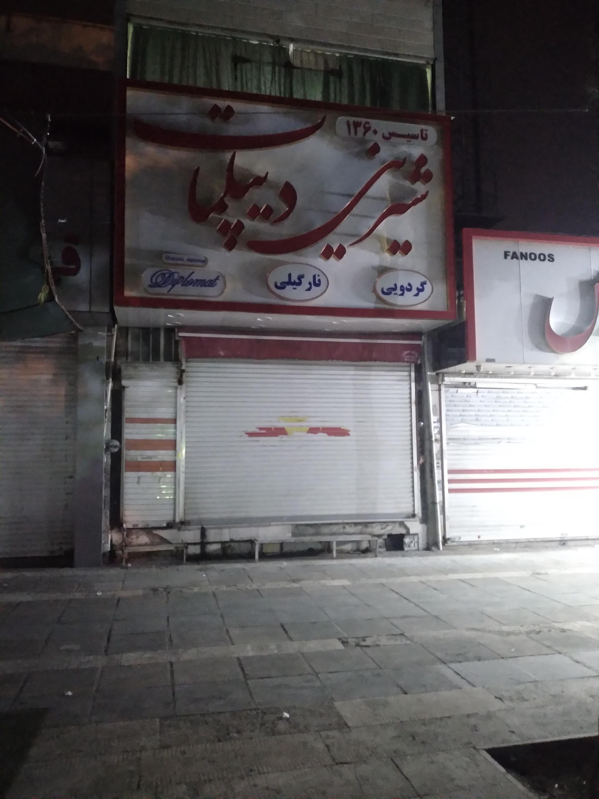 عکس شیرینی دیپلمات