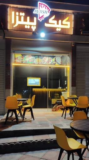 عکس کیک پیتزا  آوش