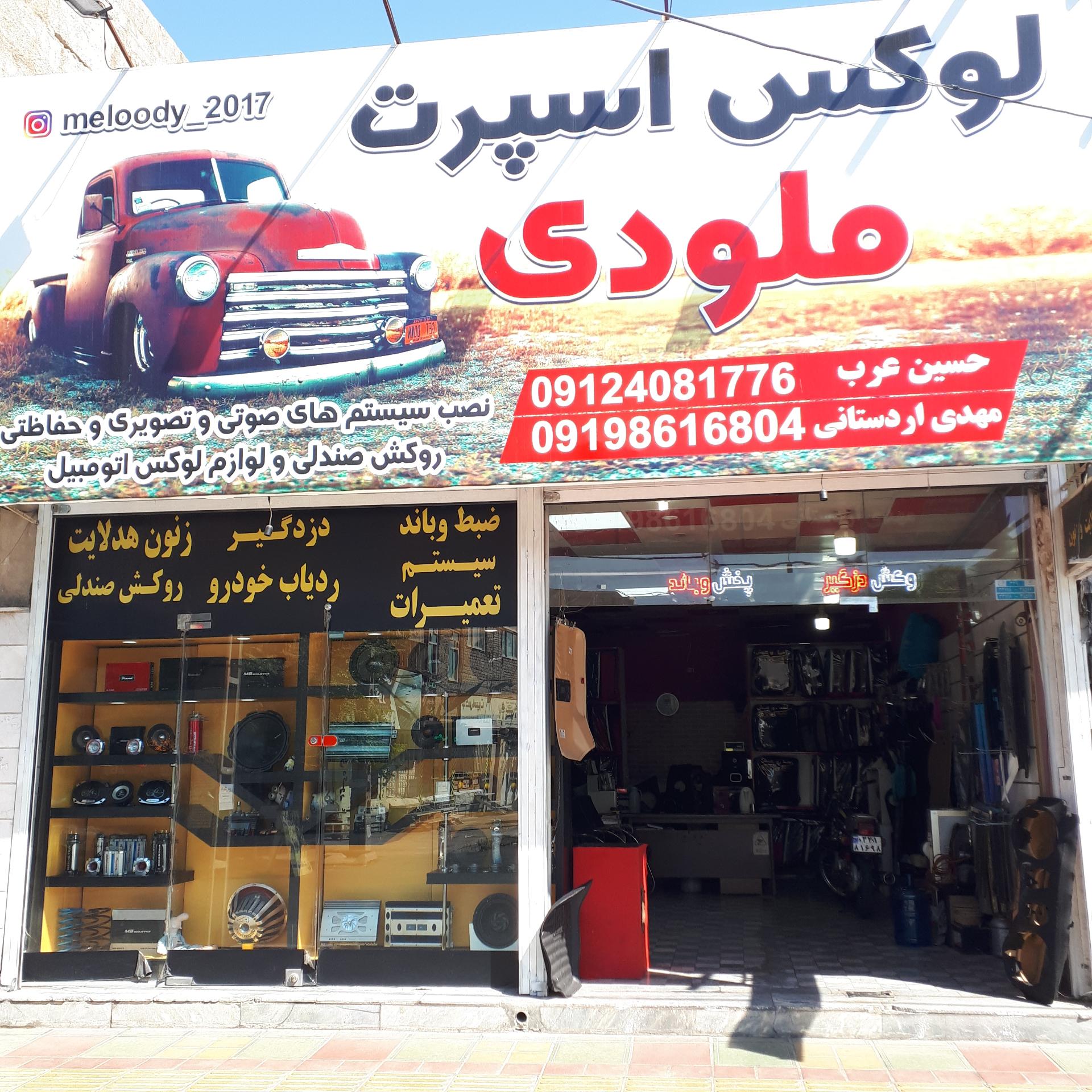 عکس لوکس اسپرت ملودی