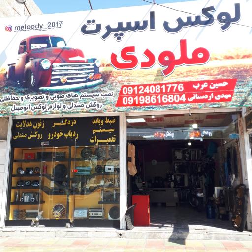 عکس لوکس اسپرت ملودی