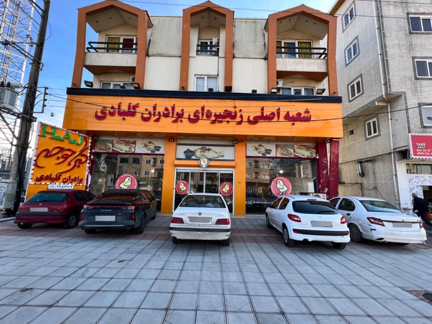 عکس رستوران اکبر جوجه