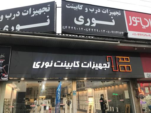 عکس تجهیزات کابینت نوری 