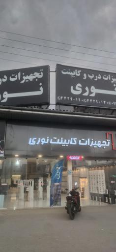 عکس تجهیزات کابینت نوری 