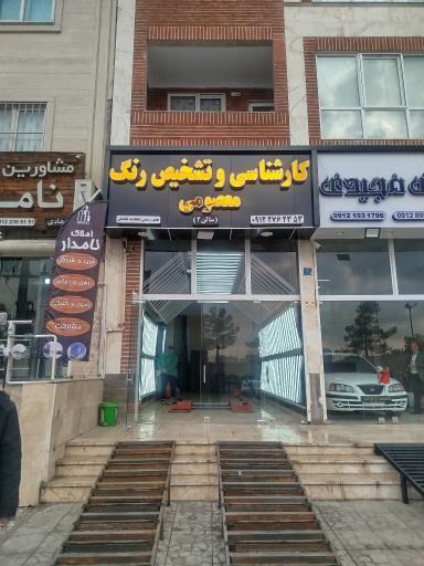 عکس تشخیص رنگ و کارشناسی اتومبیل