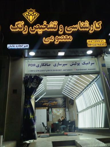 عکس تشخیص رنگ و کارشناسی اتومبیل