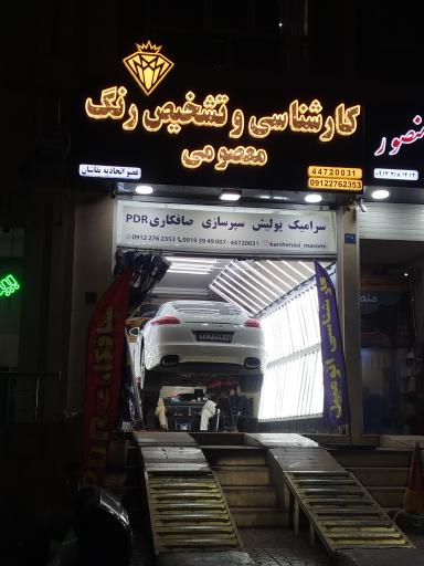 عکس تشخیص رنگ و کارشناسی اتومبیل