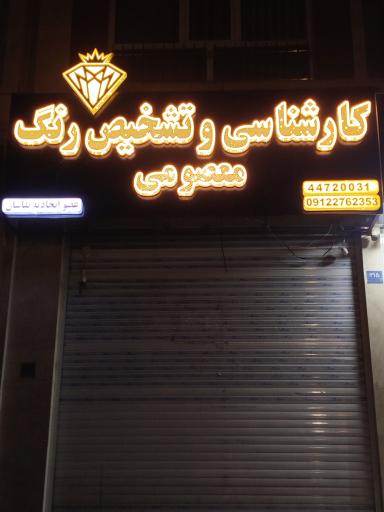 عکس تشخیص رنگ و کارشناسی اتومبیل