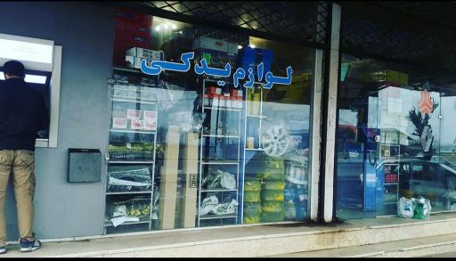 عکس لوازم یدکی آبای