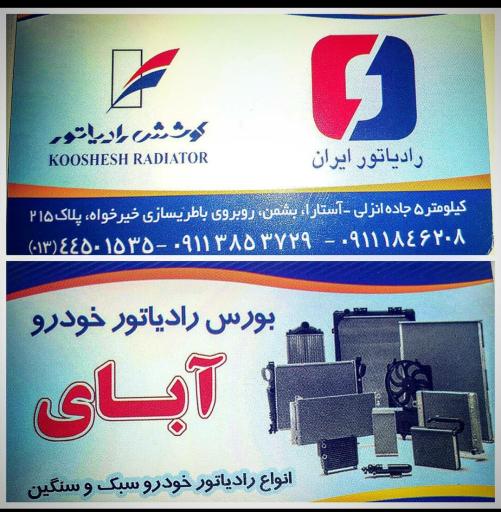 عکس لوازم یدکی آبای