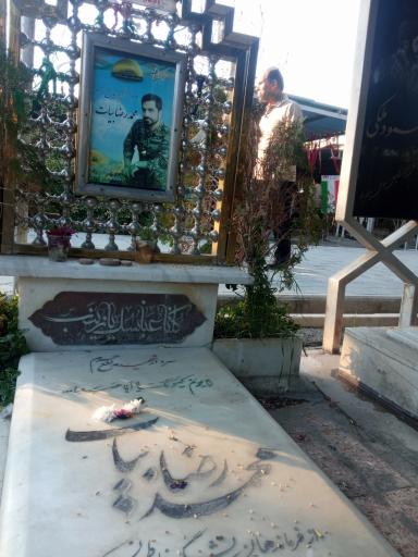 عکس گلزار شهید محمد رضا بیات