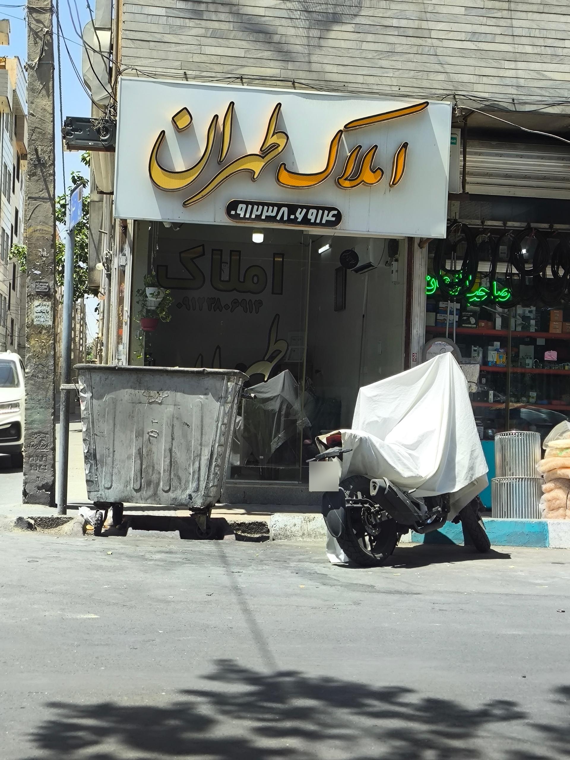 عکس املاک طهران