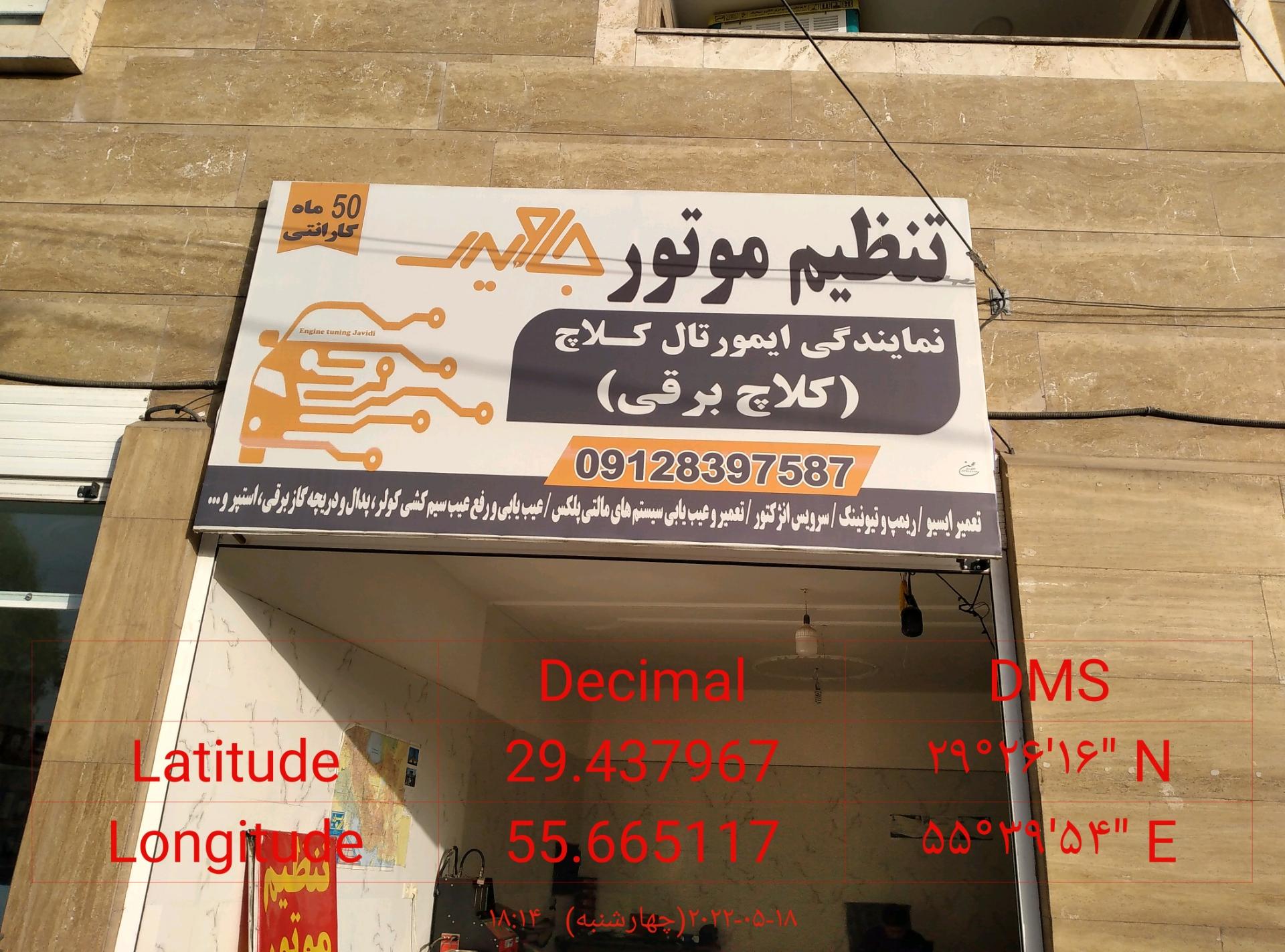 عکس تنظیم موتور جاویدی