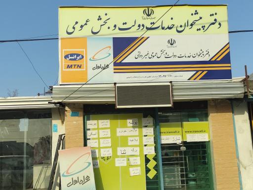 عکس دفتر پیشخوان دولت و بخش عمومی