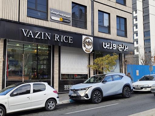 عکس برنج وزین سعادت اباد
