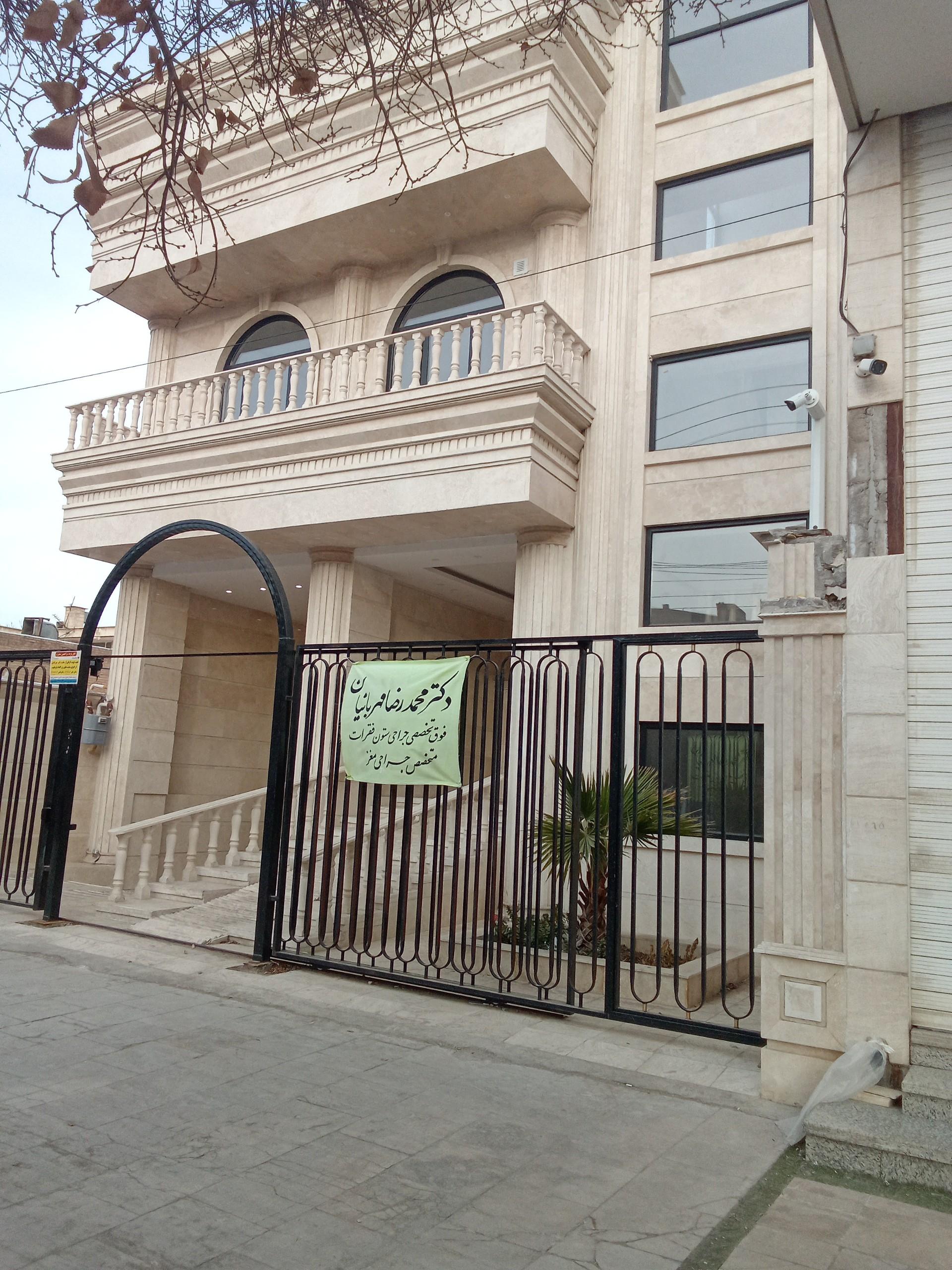 عکس مطب دکتر مهربانیان 