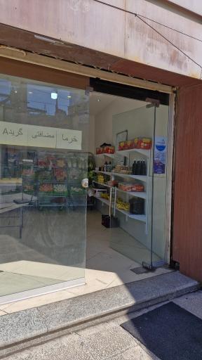 عکس آووکادو مارکت