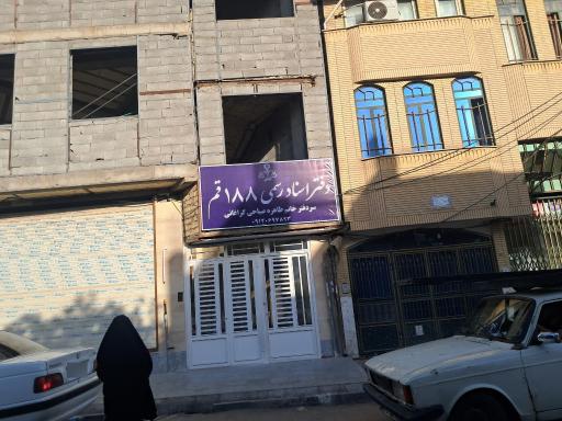 عکس دفتر اسناد رسمی ۱۸۸ قم 