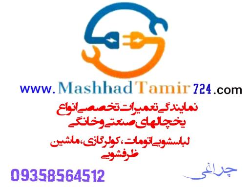 عکس مشهد تعمیر ۷۲۴