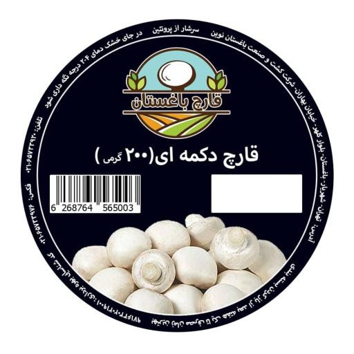 عکس کارخانه پرورش قارچ باغستان