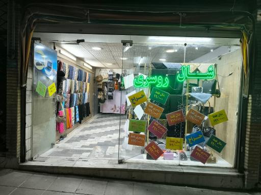 ارزان سرای شال و روسری میر قادری