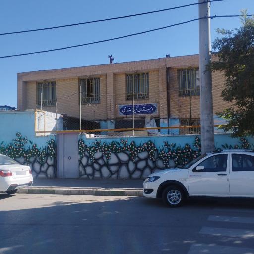 عکس دبستان شهید فلاحی