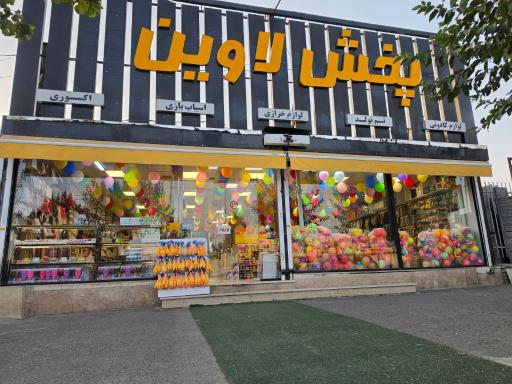 عکس پخش لاوین