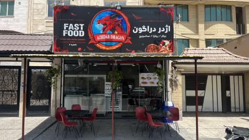 عکس فست‌فود  اژدر دراگون 