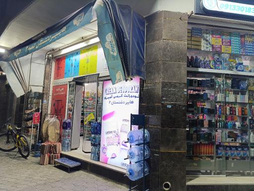 عکس هایپپر دشتستان 2