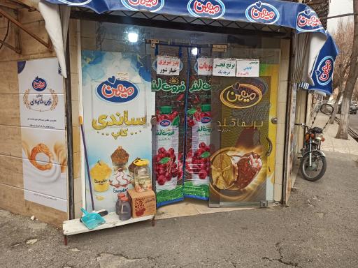 سوپر مارکت احمد رضا
